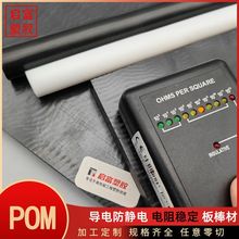 POM板防静电加玻纤导电赛钢板棒 聚甲醛片材薄厚黑白色POM棒板材