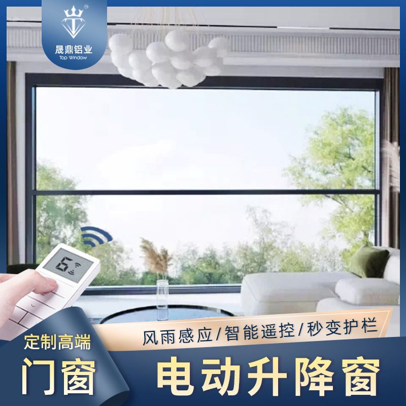 阳台电动升降窗户佛山厂家高档别墅公寓客厅断桥铝合金自动提升窗