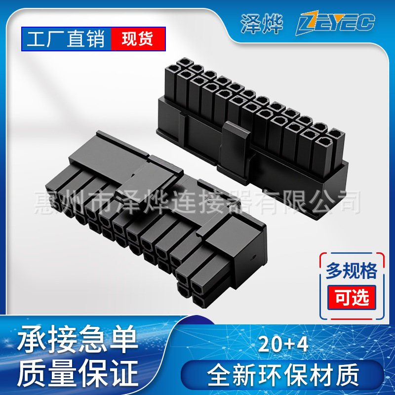 4.2mm滑轨式8P公壳胶壳CPU4+4P组合式5557连接器兼容插头插座
