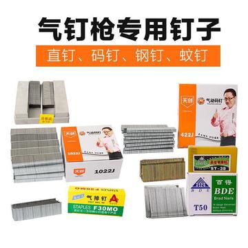 f30钉枪钉子p625 st64钢钉t50直钉蚊钉排钉装修工具422j码钉配件