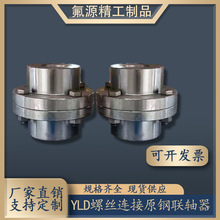 YLD外径120mm内孔22-45mm螺丝连接原钢联轴器耐油防水