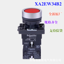 全新原厂 带灯塑料按钮 XA2EW33B1 XA2EW34B1 XA2EW34M2 31 35 36