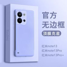 note13红米note13pro+手机壳note13pro半包note12turbo无边框适用