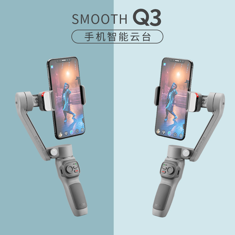 智云smooth q3套装手机稳定器手持云台防抖vlog拍摄