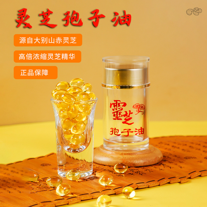 安徽大别山中药材直供灵芝孢子油 破壁灵芝孢子粉 灵芝萃取孢子油