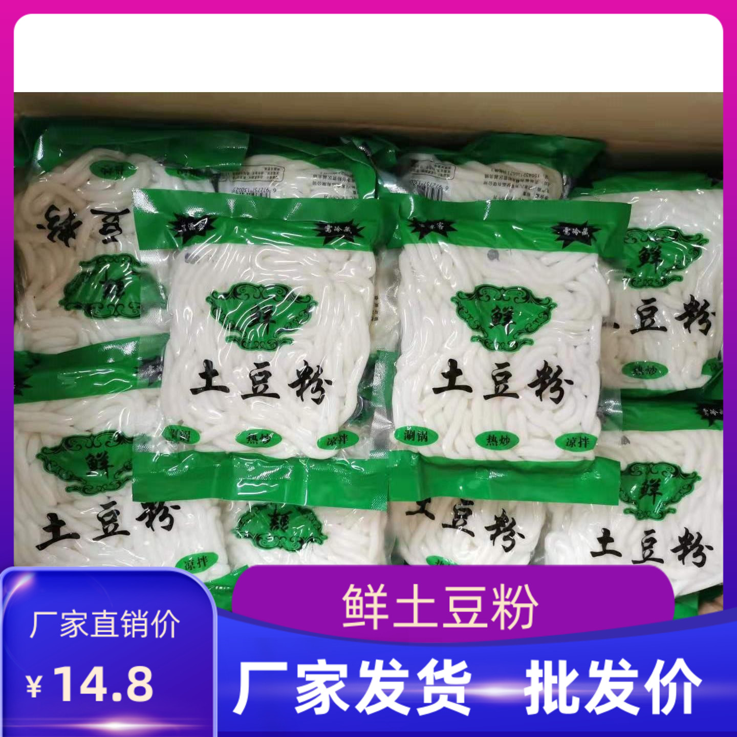 新鲜土豆粉东北马铃薯粉条砂锅火锅麻辣烫食材速食商用批整箱