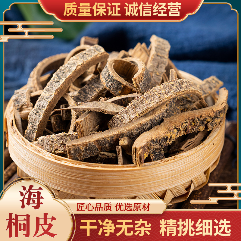 中药材 海桐皮 鹊不踏 虎阳刺 海桐皮 鸟不宿 通刺 黄龙苞 500克