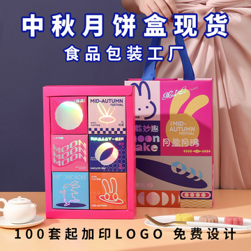 新款现货中秋月饼包装盒高档礼盒空盒冰皮盒蛋黄酥伴手礼礼品盒