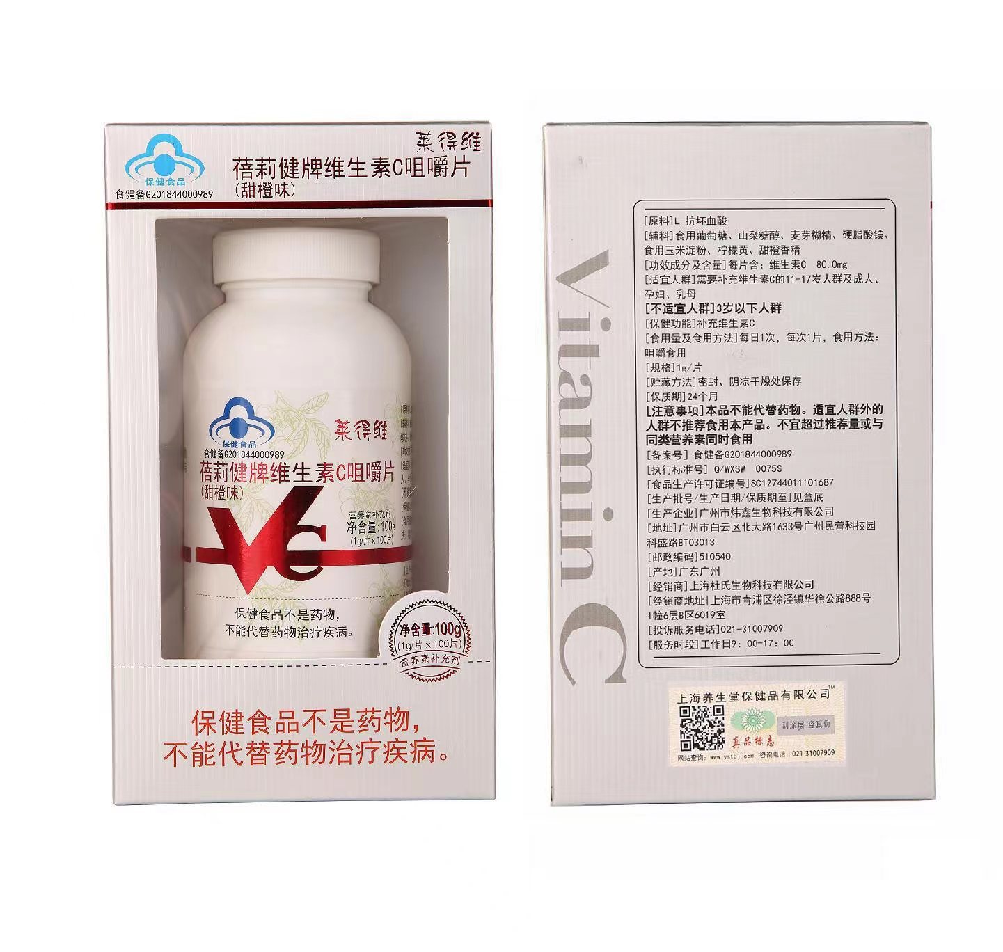 批发维生素c片 50g100片 支持代发 批发 混发-阿里巴巴