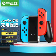 毕亚兹Switch游戏手柄充电器NS PRO手柄充电握把