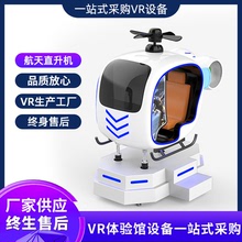 VR儿童体感小飞机直升机模拟飞行器打枪vr游乐设备游戏机体验馆