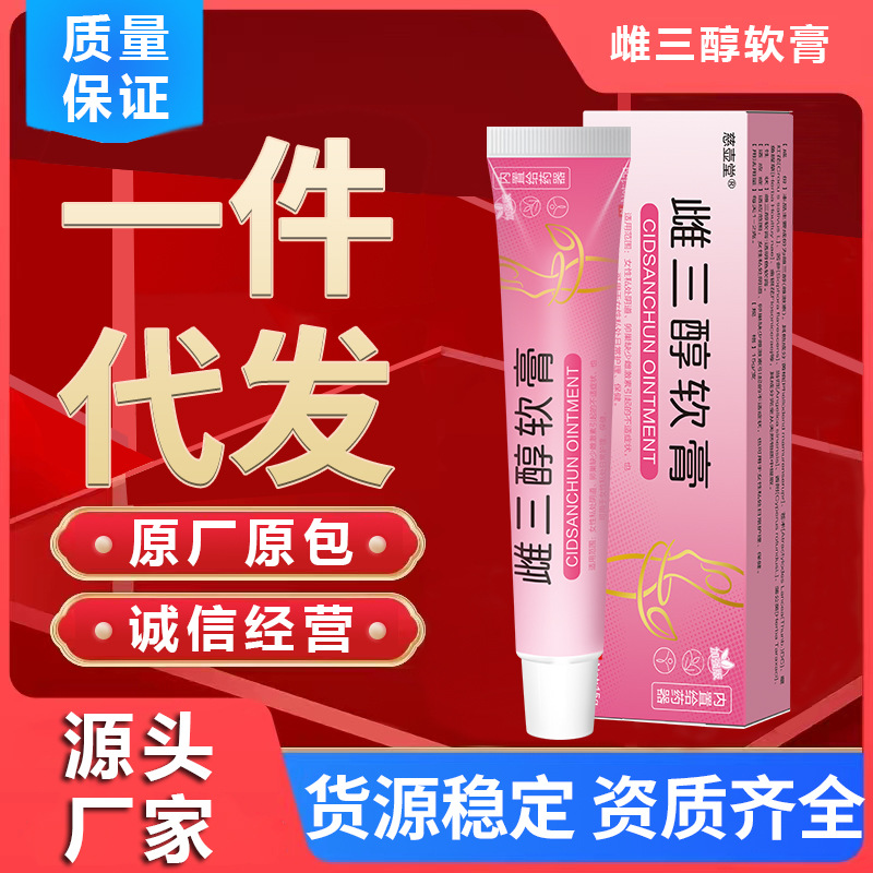 雌三醇软膏天然更年期外用激素官方旗舰店妇科雌激素乳膏抑菌
