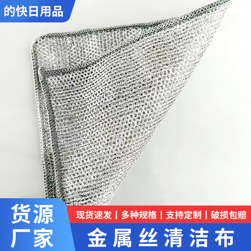 双面银丝金属丝清洁布洗碗布钢丝抹布替代钢丝球厨房不沾油洗碗巾