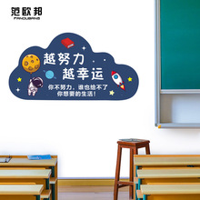 教室书房励志可爱宇航员激励标语云形自贴墙贴画学校班级海报贴纸