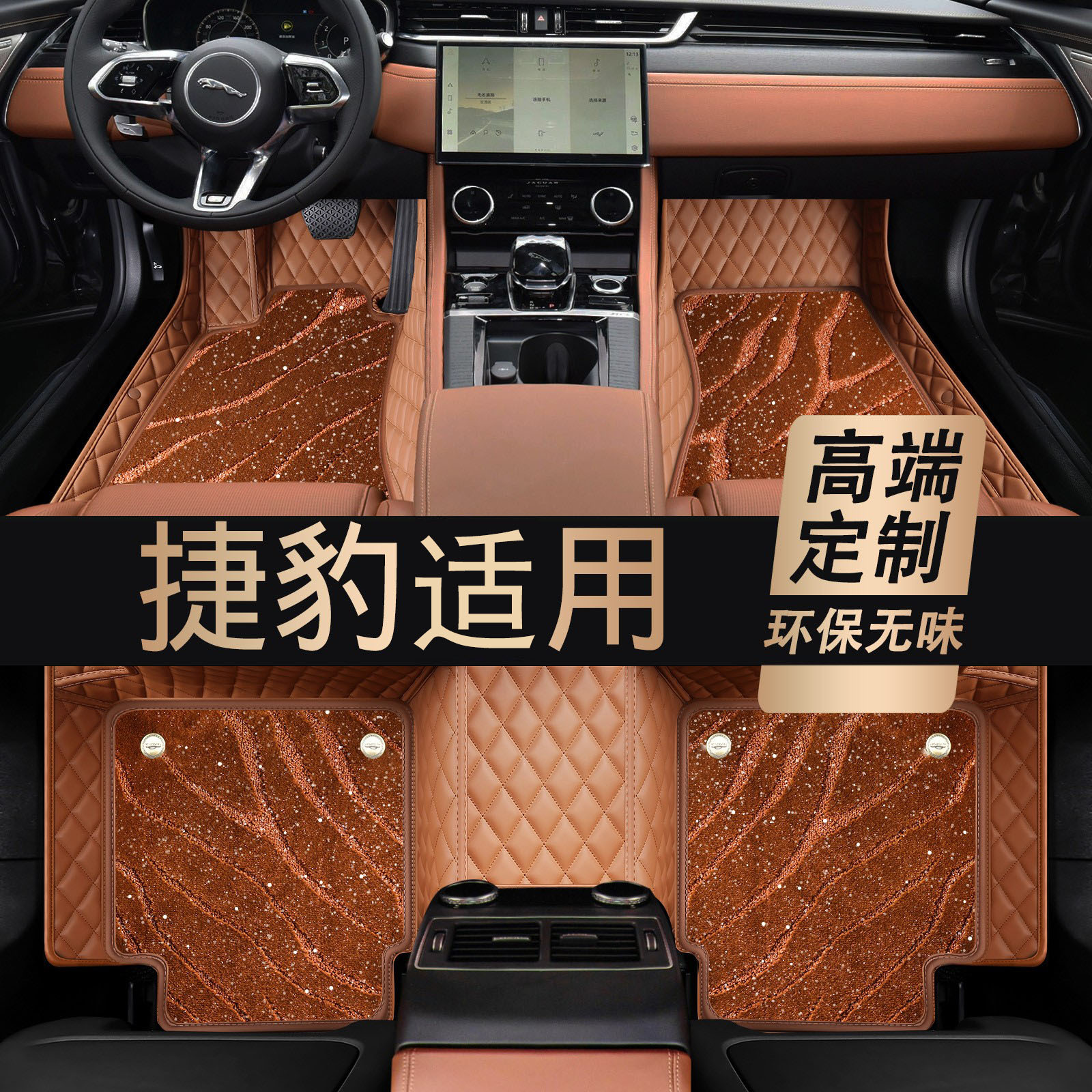适用于捷豹XFL XEL XJL XF XE XJ F-PACE EPACE全包围汽车脚垫