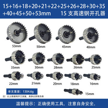 高速钢开孔器15pc铁皮铁板扩孔铝金钻孔套装钻头不锈钢镀钛打孔器