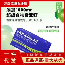 万益蓝WonderLab白芸豆膳食纤维阻断素粉10条一盒小绿条剂