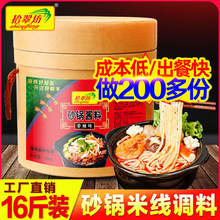 拾翠坊砂锅米线调料专用料包商用汤料底料过桥麻辣米粉土豆粉酱料