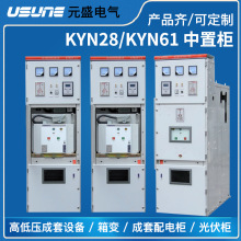 KYN28中置柜成套配电柜高压进线开关柜10kv KYN28A-12 KYN61 24kv