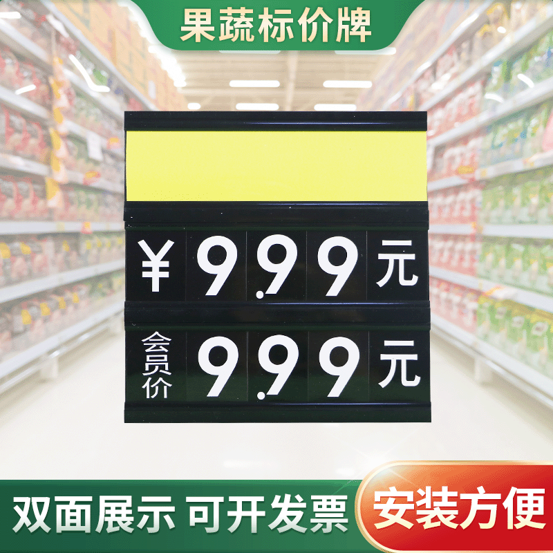 超市pop蔬菜生鲜组合式标价展示标识牌水果 吊牌数字冰鲜标签牌