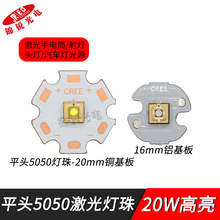 20W激光灯珠5050平面led头灯射灯车灯光源20瓦强光手电筒白红绿蓝