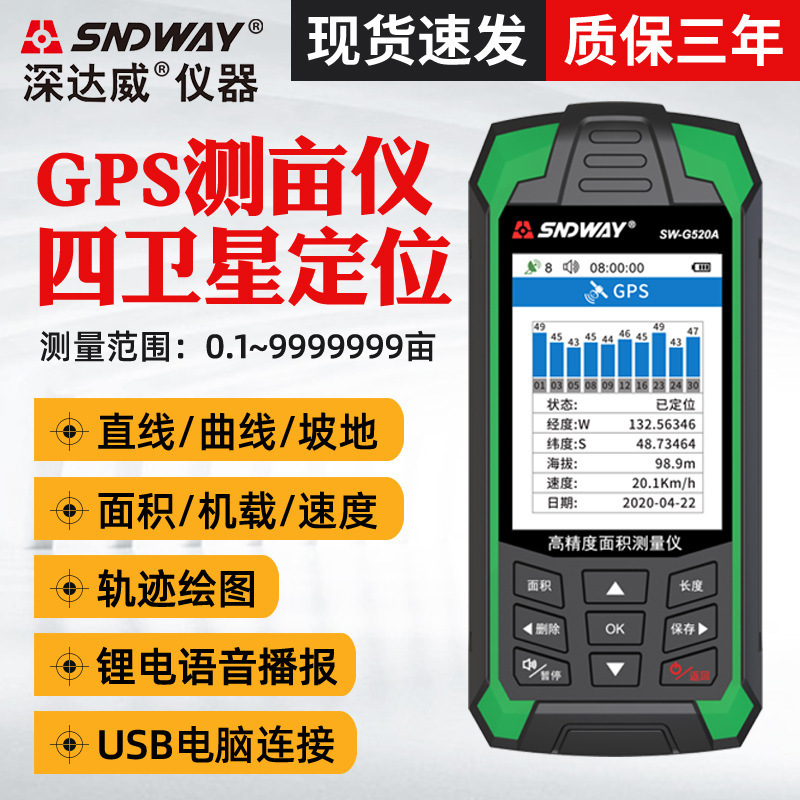 深达威量田测亩仪四星sw-g500a 高精度手持gps土地面积车载测亩仪