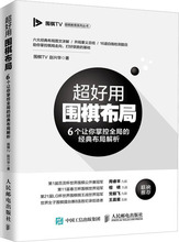 超好用围棋布局 6个让你掌控全局的经典布局解析 棋牌