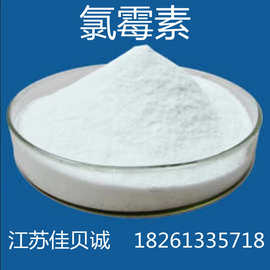 现货供应氯霉素原粉 1kg/袋 氯霉素粉 56-75-7 量大从优