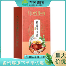 （清仓）北京同仁堂内廷上用橘皮薏米茶180g盒装  询客服享优惠