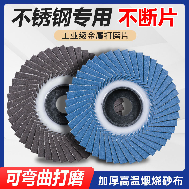 韩式花叶轮百叶片不锈钢打磨软片木工花页轮砂布百页轮金属抛光轮