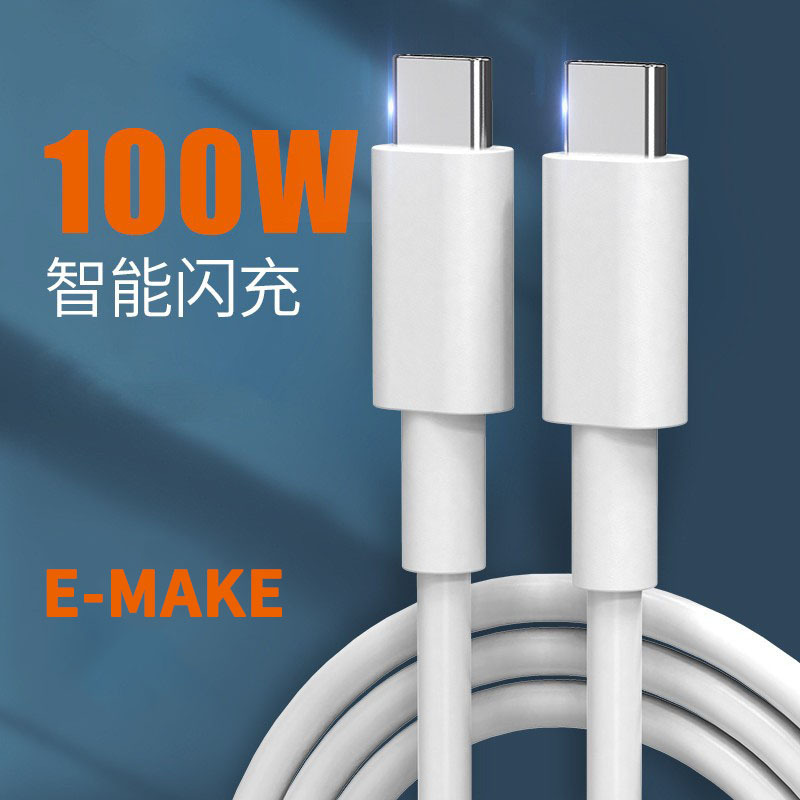 100w双头type-c快充数据线c对c适用手机华为苹果笔记本快充充电线