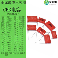 CBB22 21电容器 630V 105J 106J 125J 155J 205 225 275 335 475J