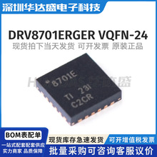 DRV8701ERGER 丝印8701E 贴片QFN24 桥栅极驱动器芯片 全新原装
