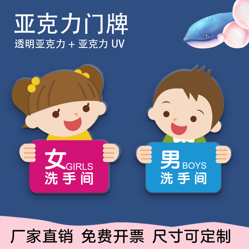 亚克力卡通可爱男女洗手间门牌厕所标志学校幼儿园卫生间标牌