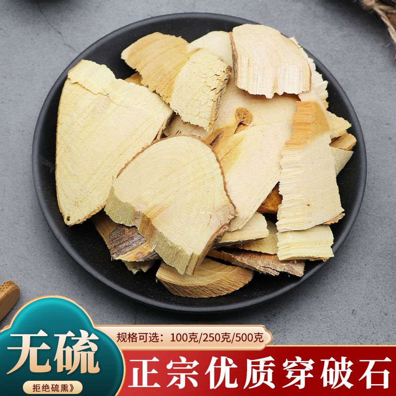 穿破石500g地棉根川破石片根无硫拉牛入石新货铁篱根破石根中药材