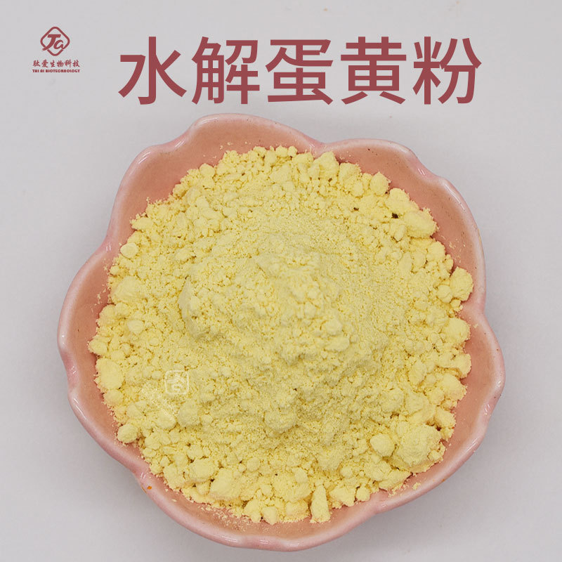 水解蛋黄粉99肽爱生物现货包邮鸡蛋黄提取物鸡蛋黄粉水解蛋黄粉