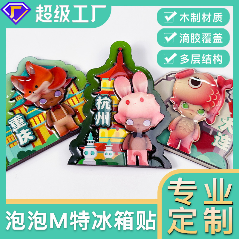 滴胶冰箱贴木制立体结构旅游景点文创节日纪念品礼物磁吸冰箱贴