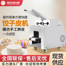 商用小型仿手工饺子皮机快速成型不锈钢机身自动压面机饺子皮机器