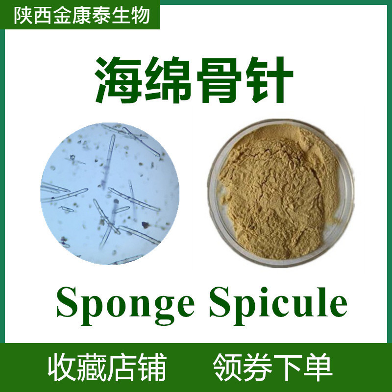 海藻矽针 海绵骨针70% 水解海绵微针 化妆品原料 100g每袋实验装