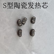 非S型厚膜印刷陶瓷发热芯维修TX12345代陶瓷芯加热芯体碗型