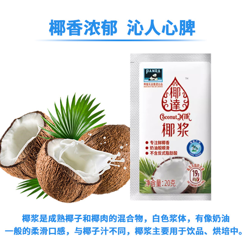 熊猫牌椰达椰浆10g*5包浓缩椰奶汁西米露杨枝甘露烘焙甜品原材料