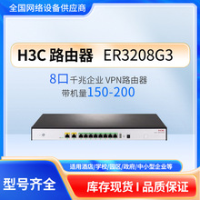 H3C 路由器 ER3208G3 8口全千兆企业级网关内置AC管理功能带机量