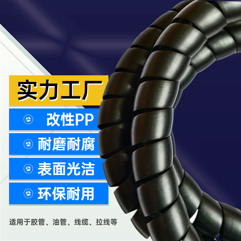 液压油管保护套电缆螺旋保护套HPS-25平面螺旋保护套耐磨防紫外线