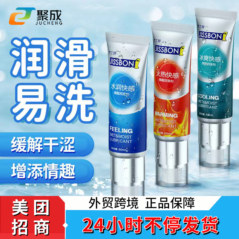 杰士邦冰爽快感50ml 热感水润人体润滑剂杰士邦润滑液水溶性批发