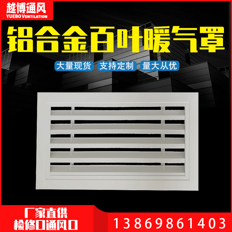中央空调百叶 铝合金小百叶加厚暖气罩	 通风口暖气片百叶出风口