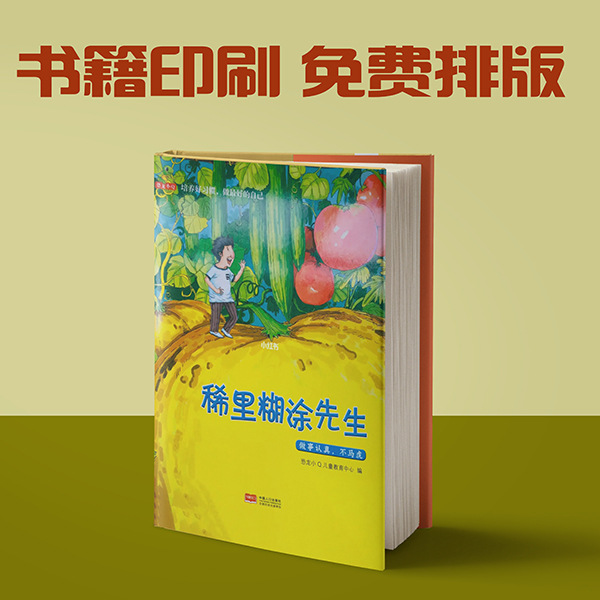 画册印刷宣传册印制样本印刷杂志打印说明书图册印刷精装书籍定制