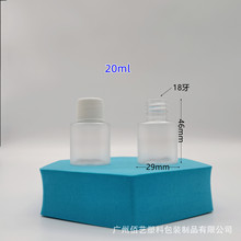 20ml样品瓶喷雾瓶小样瓶PET配翻盖螺旋盖塑料瓶试用装瓶