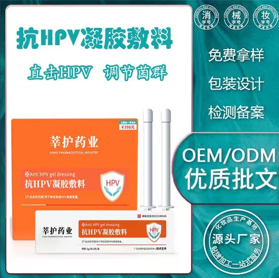 莘护药业抗hpv凝胶敷料 私密阴阳生物蛋白病毒干扰素抑菌修护凝胶