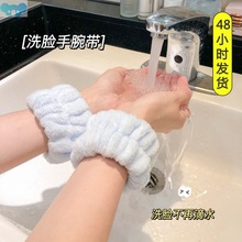 M系∫洗脸手腕带防溅水套袖洗漱挡水防湿袖子吸水手巾护腕运动擦