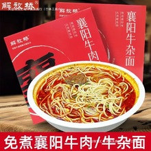 牛泡面杂面襄阳牛肉面冲泡即食批发襄阳牛肉面饿贸汇包碗装克带料